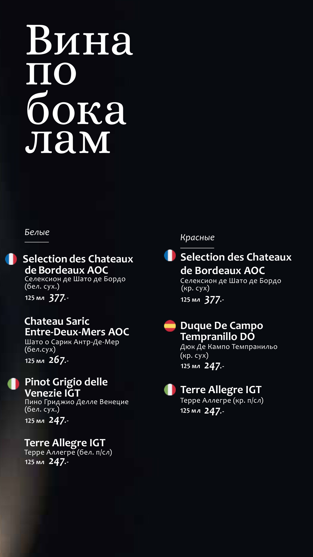 Винная карта