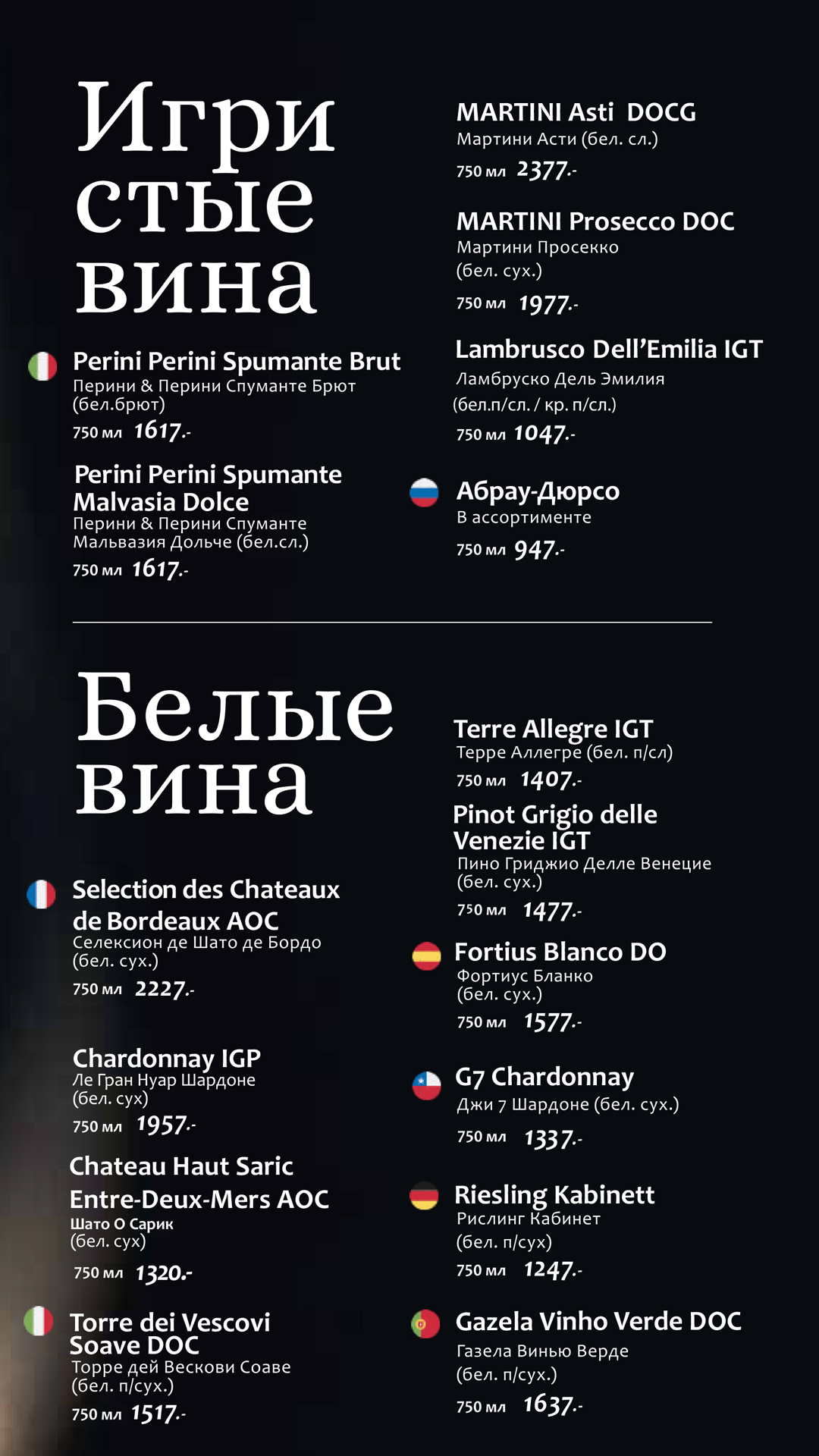 Винная карта