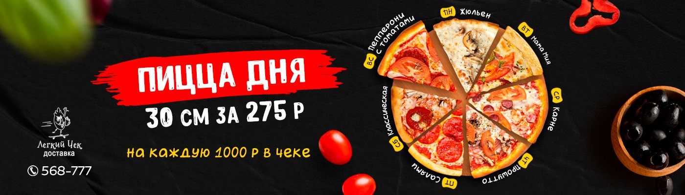 Пицца дня