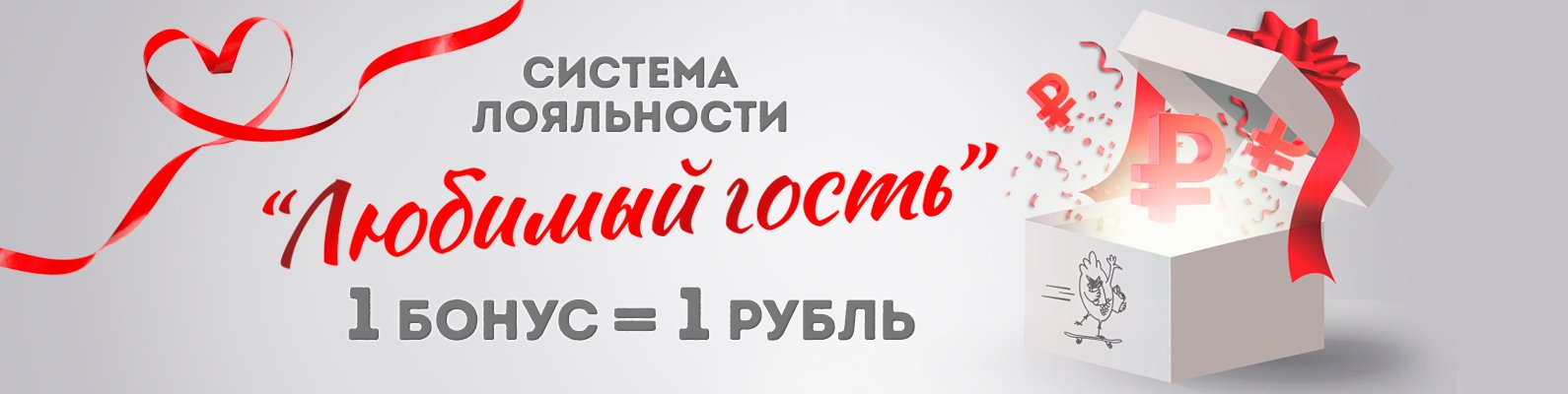 Любимый гость